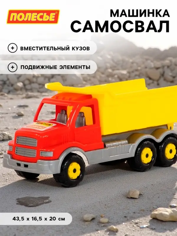 Автомобиль - самосвал &laquo;Сталкер&raquo;