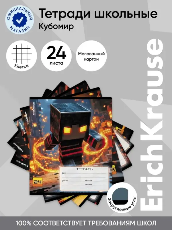 Тетрадь 24 листа в клетку ErichKrause Mine Block, МИКС