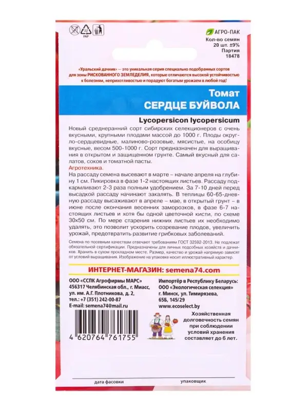 Семена Томат "Сердце буйвола",индетерминантный,высокорослый, 20 шт