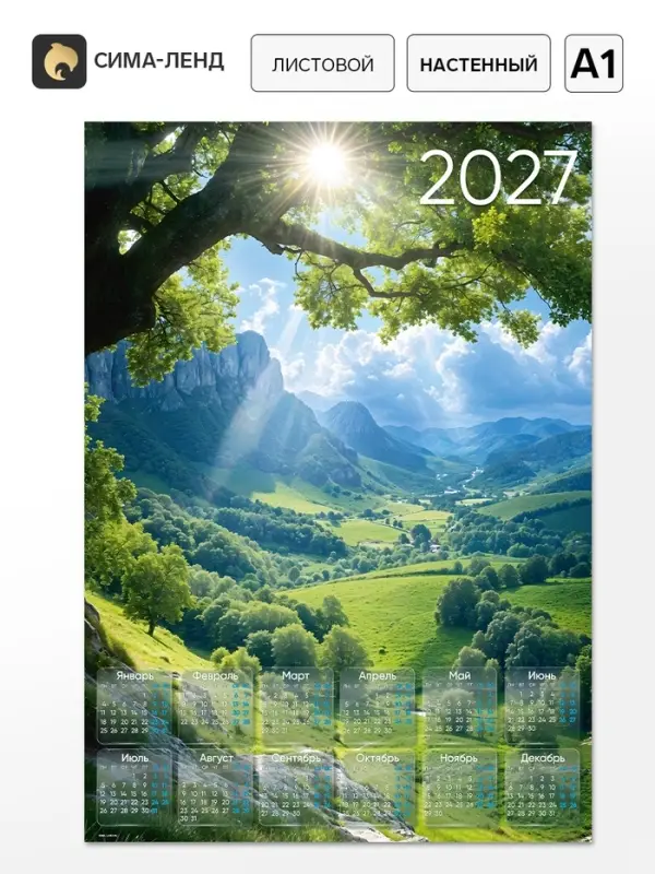 Календарь 2027, настенный, А1 &laquo;Природа&raquo;