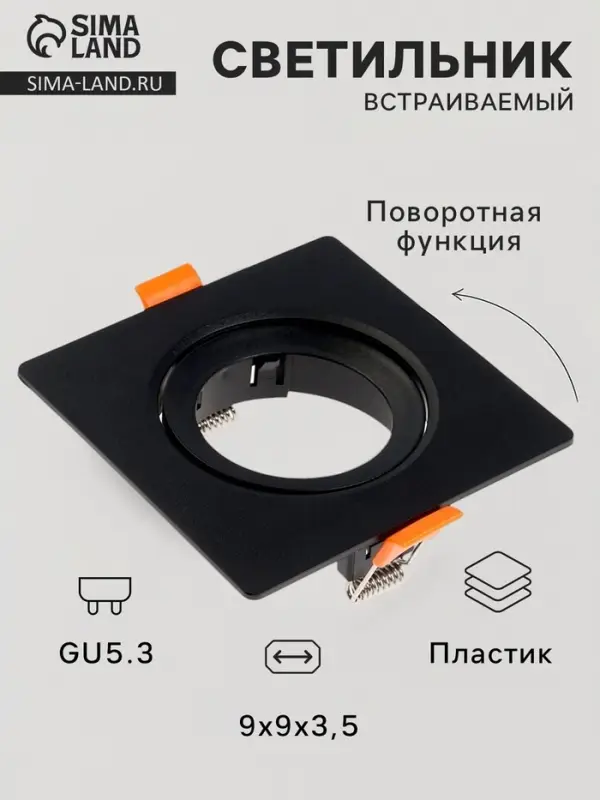 Светильник встраиваемый под лампу MR-16, поворотный, квадратный, пластиковый, чёрный