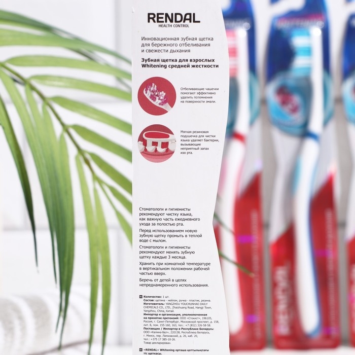 Зубная щётка Rendall Whitening, средней жёсткости, микс, 1 шт. Зубная щётка Rendall Whitening, средней жёсткости, микс, 1 шт.