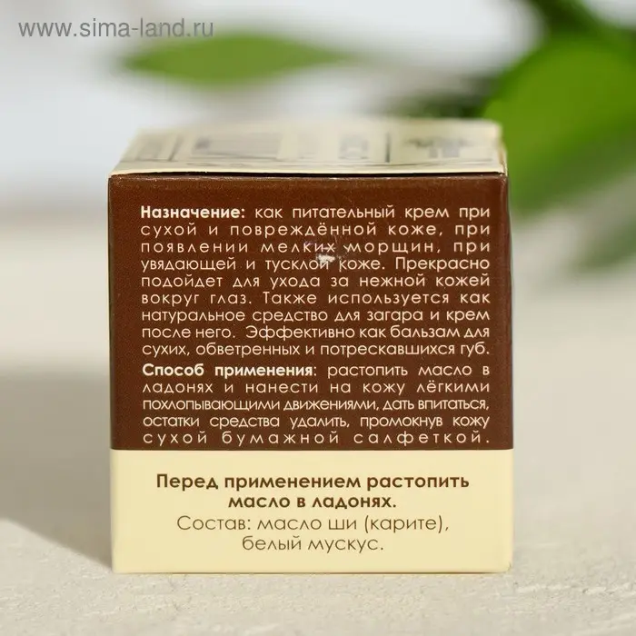 Масло "Ши" и белый мускус, 30 мл, "Бизорюк"