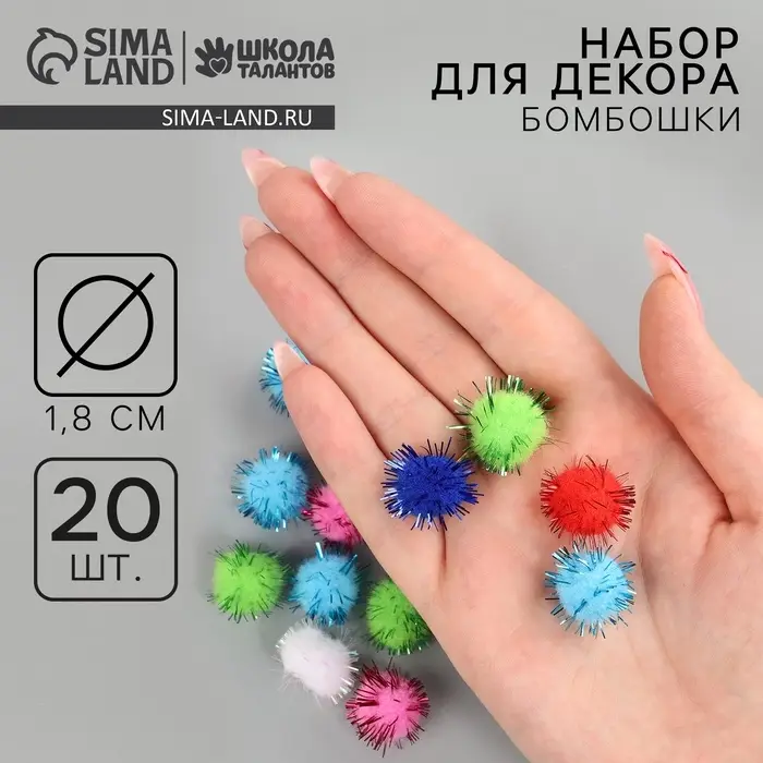 Текстильные детали для декора «Бомбошки», набор 20 шт., размер 1 шт. — 1,8 см, цвет МИКС Текстильные детали для декора «Бомбошки», набор 20 шт., размер 1 шт. — 1,8 см, цвет МИКС
