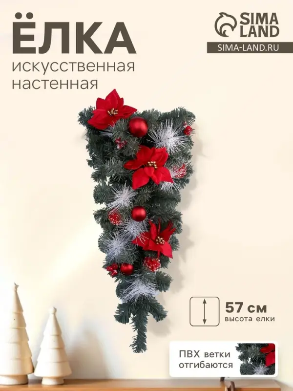 Искусственная ёлка настенная &laquo;Зимнее волшебство. С сединой, пуансетия&raquo;, 57 см, ПВХ ветки отгибаются