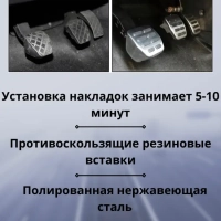 Накладки на педали Kia Rio, Hyundai Solaris, Creta (MT)