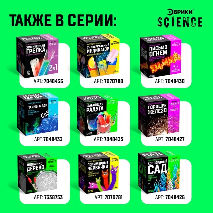 Набор для опытов «Оловянное дерево» Набор для опытов «Оловянное дерево»