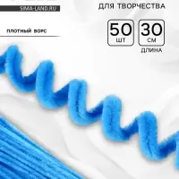 Синельная проволока набор 50 шт., бирюзовый, 30 см