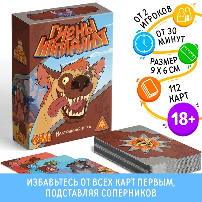 Настольная игра Настольная игра" Гиены Нападают", 112 карт, 18+