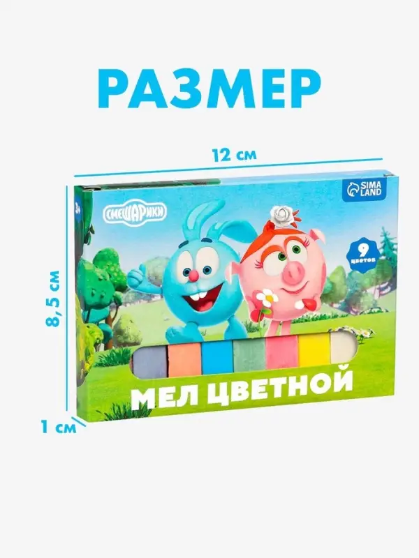 Мелки цветные школьные набор 3 шт. по 9 мелков &laquo;Смешарики&raquo;, прямоугольные