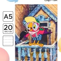 Ежедневник А5, 20 листов, софт-тач, на скрепке, Союзмультфильм, Попугай Кеша