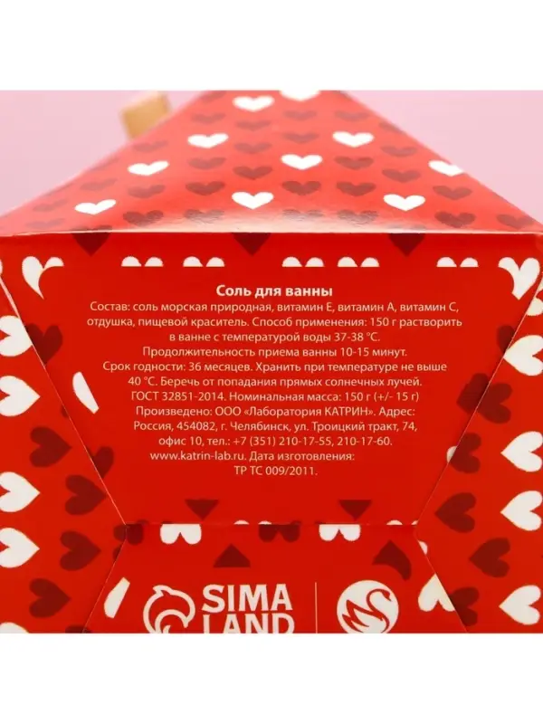 Соль для ванны I love you, 150 г, аромат сливочного пломбира, Чистое счастье