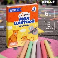 Мел школьный цветной, набор 6 цветов, круглый, беспыльный в картонной коробке, МИКС
