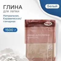Глина натуральная для лепки 1500 г, белая, Гамма &laquo;Хобби&raquo;, (подходит для обжига) вакуумированная, Испания