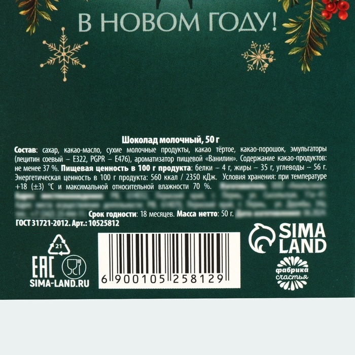 Шоколад в коробке Шоколад в коробке "С Новым годом (олень)", 50 г