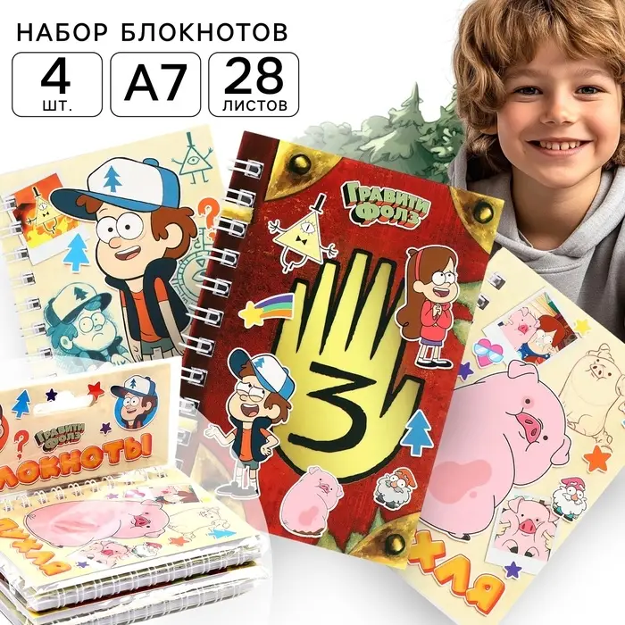 Блокнот А7, 28 листов, набор 4 шт., &laquo;Гравити Фолз&raquo;