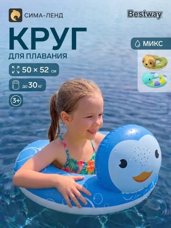 Круг для плавания &laquo;Зверушки&raquo;, в ассортименте, от 3-6 лет, Bestway 36405, МИКС