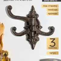 Крючки настенные раздвижные &laquo;Вензель&raquo;, ключница декоративная, чугун, 14&times;14.5&times;2 см