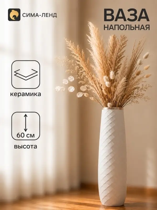 Ваза напольная &laquo;Геометрия люкс&raquo;, ромбики, d=14 см, h=60 см, керамика, белая