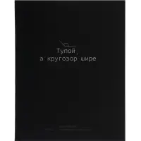 Предметная тетрадь по геометрии Calligrata &laquo;На Чёрном&raquo;, серые листы, 48 листов, в клетку, со справочным материалом, обложка из мелованного картона