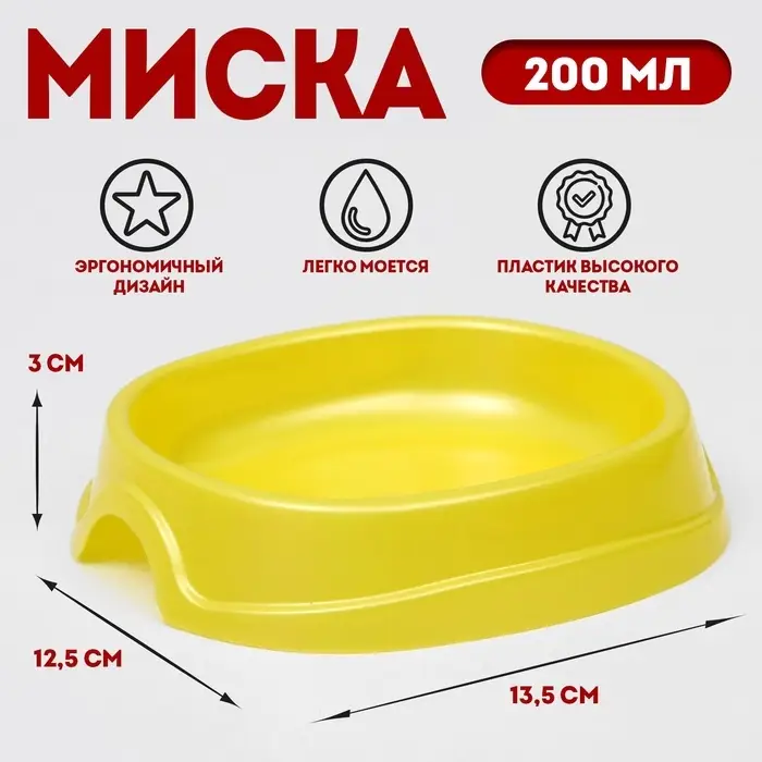 Миска №1 "Нулевка" 200 мл, 13,5 х 12,5 х 3 см, желтый перламутр