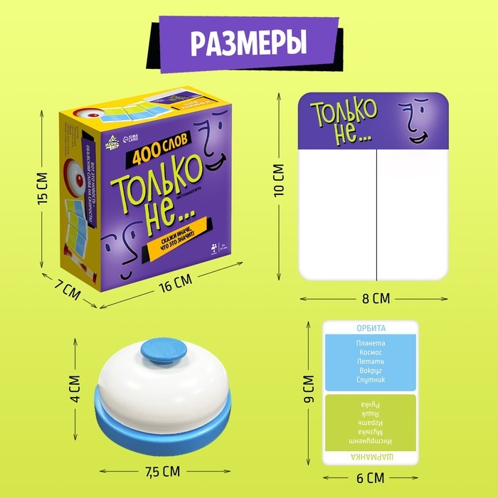 Настольная игра «Только не...», от 4 игроков, 13+ Настольная игра «Только не...», от 4 игроков, 13+