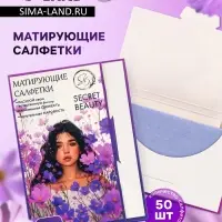 Матирующие салфетки Secret Beauty, 50 шт., сиреневые