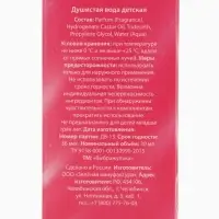 Душистая вода &laquo;Твоя сказка сбудется&raquo;, 30 мл, аромат нежный зефир, Принцессы