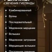 Гирлянда &laquo;Бахрома&raquo; 4&times;0.6 м, IP44, белая нить, 180 LED, свечение тёплое белое, 8 режимов, 220 В