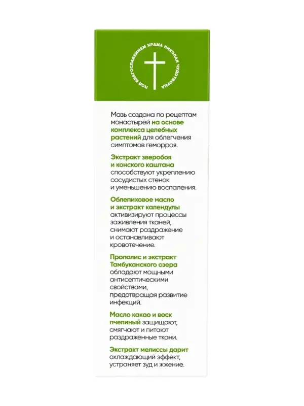 Крем-мазь &laquo;Маклюра&raquo; при геморрое &laquo;Монастырская лавка&raquo; стекло, 30 мл