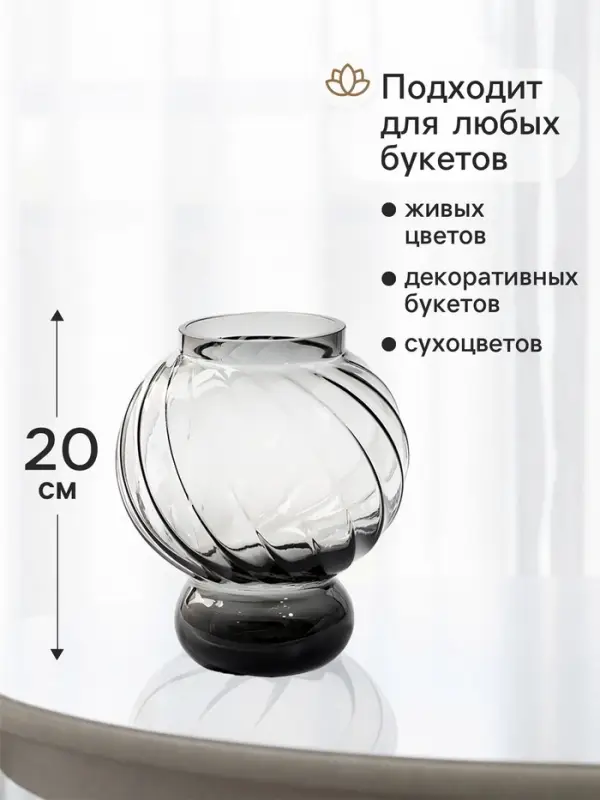 Ваза для цветов &laquo;Аптонес&raquo;, 20&times;15 см, стекло, серая