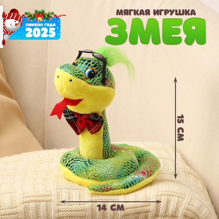 Мягкая игрушка «Змея», в темных очках, 15 см, цвет зелёный Мягкая игрушка «Змея», в темных очках, 15 см, цвет зелёный
