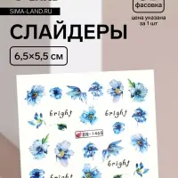 Слайдеры для ногтей «Bright», голубые