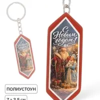 Брелок для ключей, конфета &laquo;С Новым годом&raquo;, 7&times;2.5 см