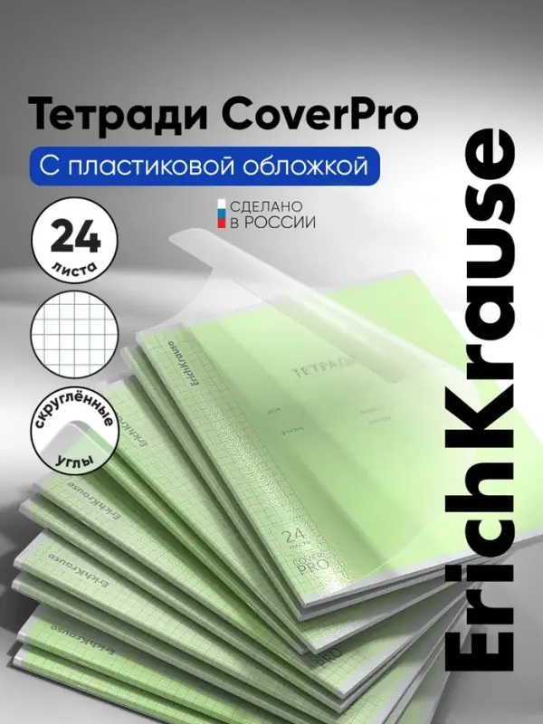 Тетрадь 24 листа в клетку, ErichKrause &laquo;Классика CoverPro&raquo;, пластиковая обложка, зелёная