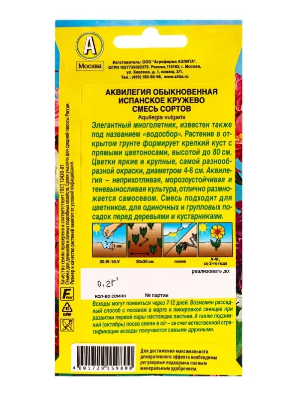 Семена цветов Аквилегия Испанское кружево, смесь сортов Мн, Ц/П,0,2 г