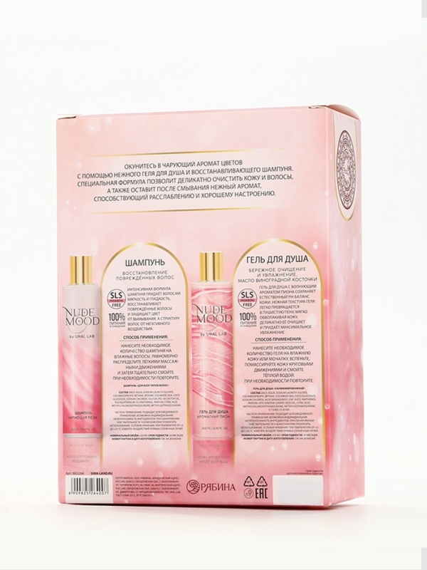 Подарочный набор URAL LAB: гель для душа и шампунь для волос, 2х250 мл, аромат розы и пиона Подарочный набор URAL LAB: гель для душа и шампунь для волос, 2х250 мл, аромат розы и пиона