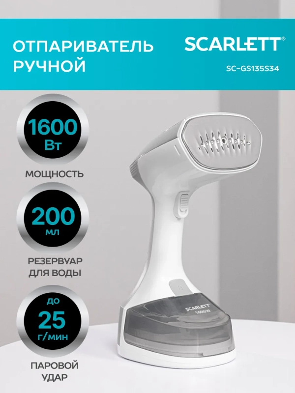 Отпариватель для одежды мощный SC-GS135S34 Отпариватель для одежды мощный SC-GS135S34