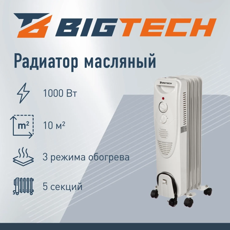 Радиатор BigTech WBH001 10A, масляный (5 секций 1000 Вт)