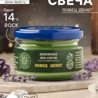 Свеча-эко магическая &laquo;Ловец денег&raquo;, из натурального воска, 7&times;5 см