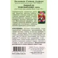 Семена Львиный зев Чудесный Ковер /Сотка/ 0,1г/ смесь h-20см/*1800 Семена Львиный зев Чудесный Ковер /Сотка/ 0,1г/ смесь h-20см/*1800