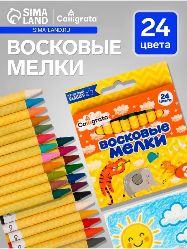 Мелки восковые Calligrata, цветные, 24 цвета, 93&times;8 мм