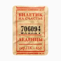 Леденцы &laquo;Счастливый билет&raquo; со вкусом апельсина, 16 г