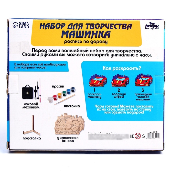 Роспись по дереву «Машинка», часы Роспись по дереву «Машинка», часы