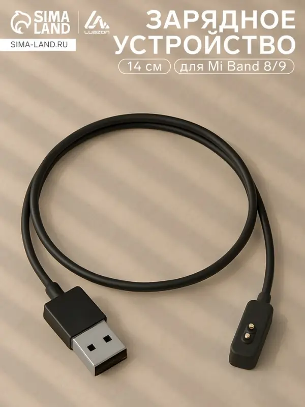 Зарядное устройство для Mi Band 8/9 Luazon UC-03, 14 см, чёрный