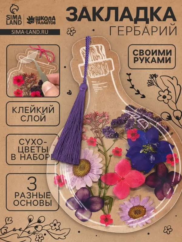 Набор для творчества &laquo;Закладка-гербарий&raquo;, 3 основы+сухоцветы