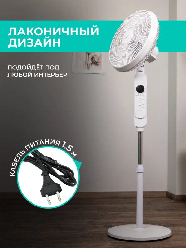 Вентилятор напольный для дома с пультом T-SF1608RC Вентилятор напольный для дома с пультом T-SF1608RC