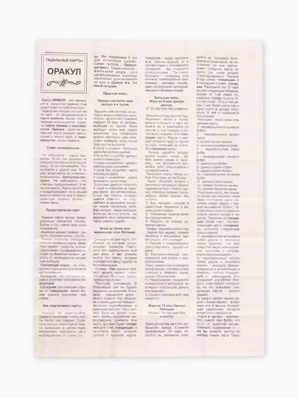 Карты гадальные &laquo;Оракул&raquo;, 33 карты, карта 5&times;7.5 см, с инструкцией