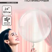 Воздушный шар полимерный 24" &laquo;Сфера&raquo;