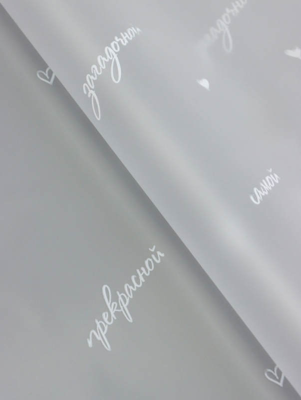 Пленка для цветов матовая, "Для самой", белый, 0,6х9м ±5%